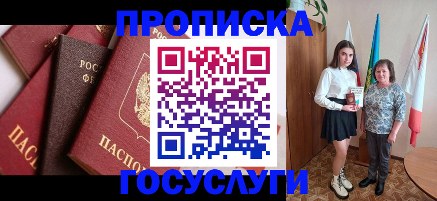 прописка ребенка в Донецке